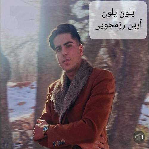 آرین رزمجویی یلون یلون 